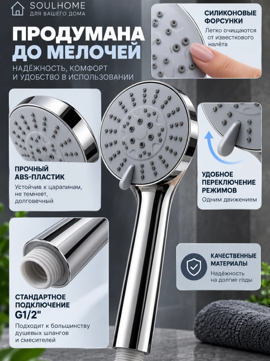 Душевая лейка с 3 режимами подачи воды