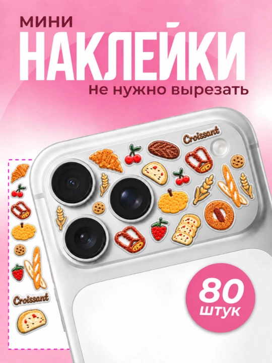 Наклейка для телефона и чехла, стикеры для телефона - 