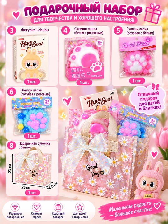 Подарочный набор Labubu , с антистресс-игрушками и подарочной сумкой для детей