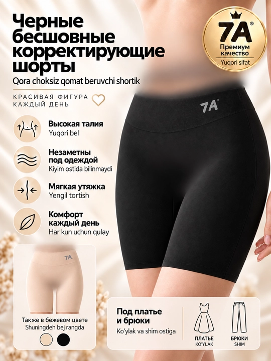 Шорты для женской фигуры, с высокой талией без швов - 