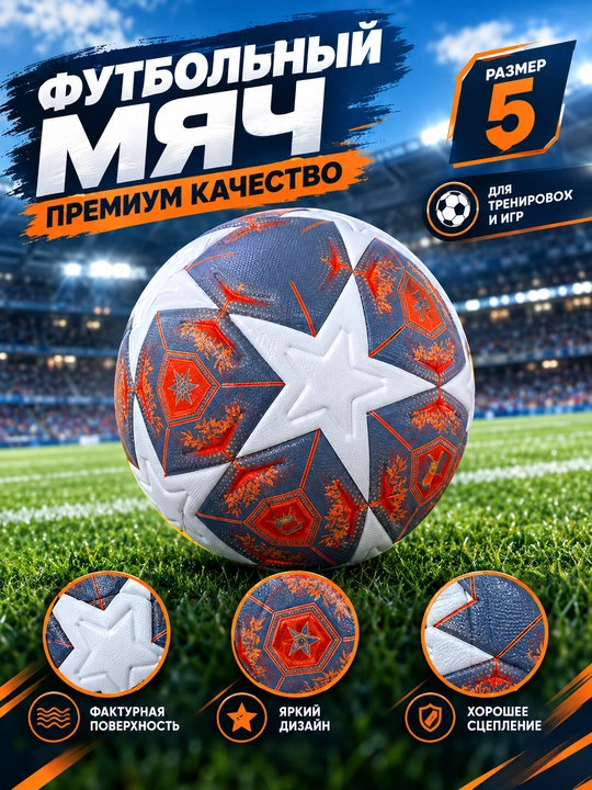 O‘yin va mashg‘ulot uchun futbol to‘pi - 