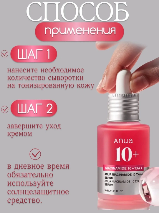 Anua Niacinamide 10% + TXA 4% tiniqlashtiruvchi serum, pigmentatsiya va postakne, 30 ml