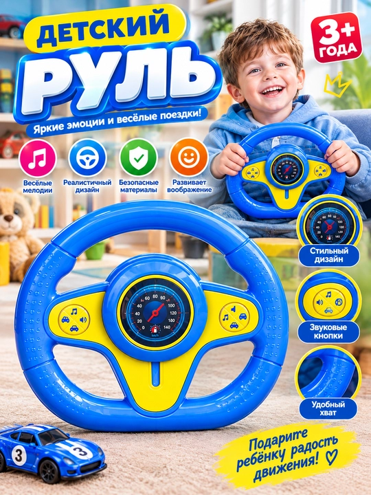 Bolalar uchun o‘yinchoq rul — ovozli tugmalar va rul boshqaruvi bilan - 