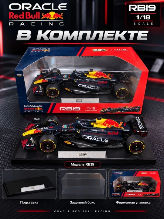Oracle Red Bull Racing RB19 1:18 bolid modeli, Formula 1 kolleksion poyga mashinasi
