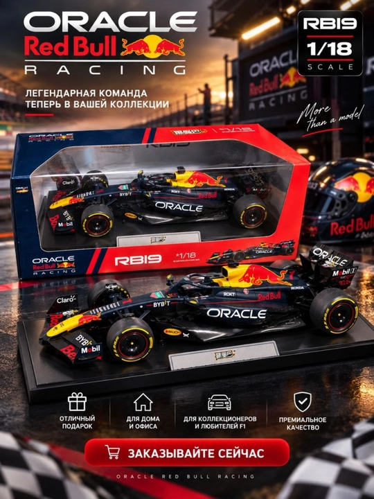 Oracle Red Bull Racing RB19 1:18 bolid modeli, Formula 1 kolleksion poyga mashinasi