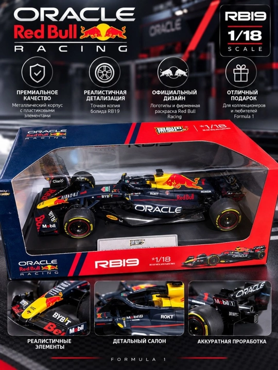 Oracle Red Bull Racing RB19 1:18 bolid modeli, Formula 1 kolleksion poyga mashinasi
