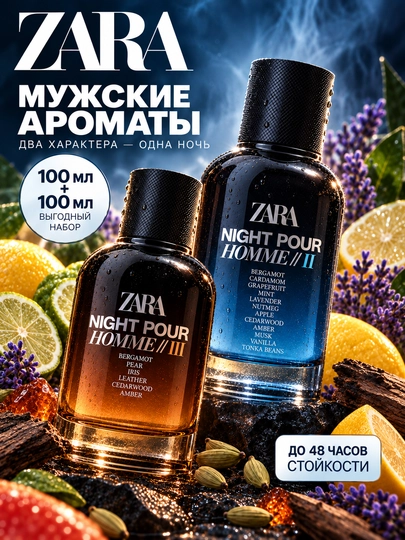 Парфюмерная вода для мужчин ZARA Night Pour Homme II 100 мл + Night Pour Homme III, 100 мл - 