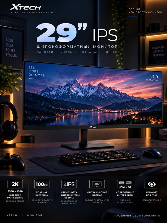 Монитор 29'' IPS 100Hz 2K