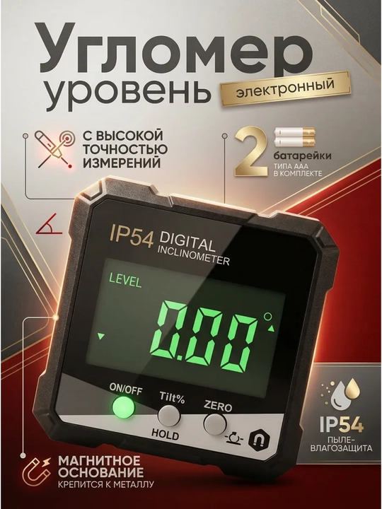 Magnitli elektron inklinometr (IP54) - 