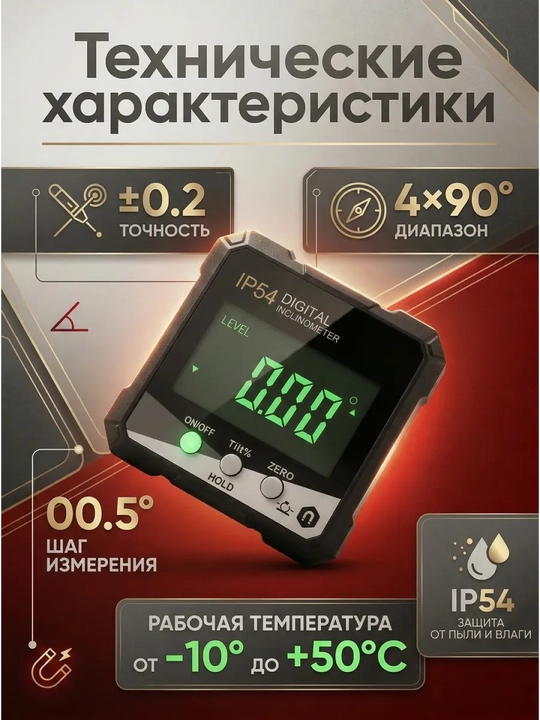 Magnitli elektron inklinometr (IP54)