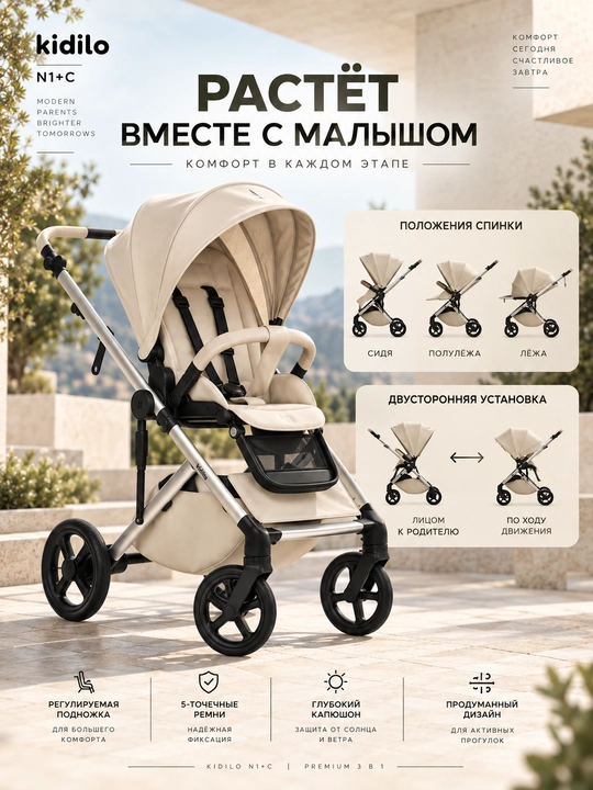 KIDILO N1+C 3 ta 1 talik aravachasi, belanchak sayr bloki va 0+ avtoto‘shak yuqori sifatli