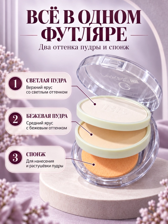 Матирующая пудра для лица «LAKME TM» — пудра мелкого помола, скрывающая несовершенства кожи