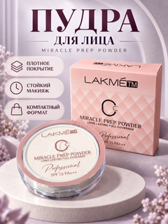 Пудровый