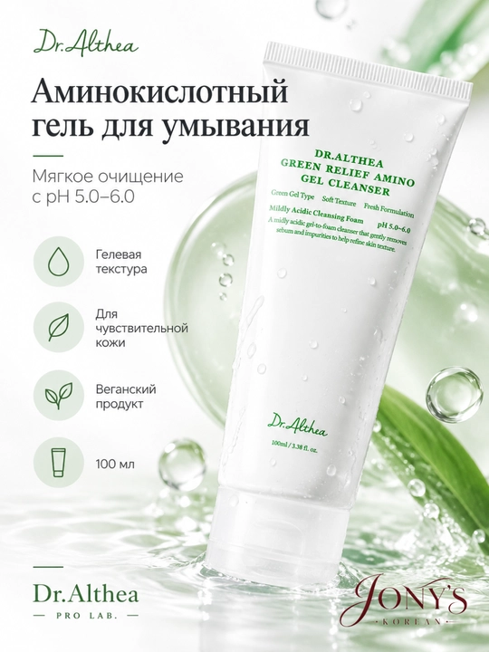 Dr.Althea — Пенка и гель для умывания с аминокислотами
