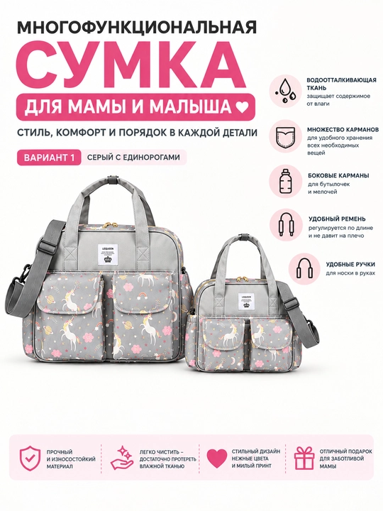 Рюкзак сумка для мамы и малыша на коляску для путешествий и прогулке - 