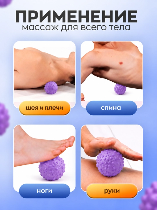 Массажный мяч с шипами для МФР, стоп, спины и мышц, жёсткий