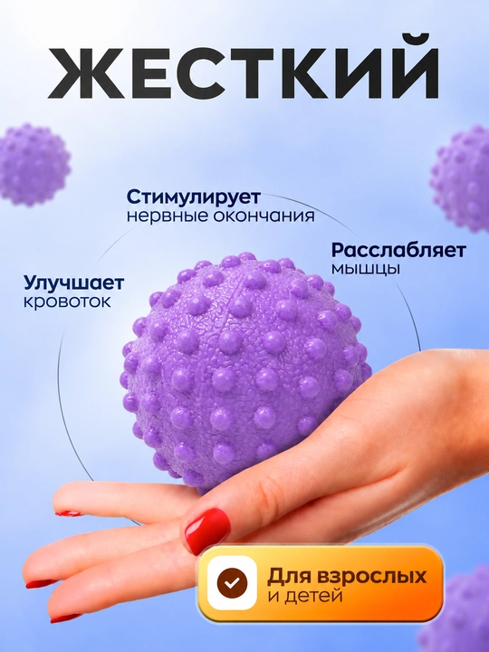 Массажный мяч с шипами для МФР, стоп, спины и мышц, жёсткий