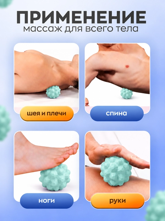 Массажный мяч с шипами для МФР, стоп, спины и мышц, жёсткий