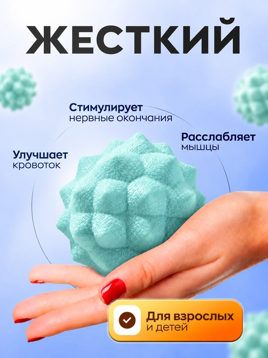 Массажный мяч с шипами для МФР, стоп, спины и мышц, жёсткий
