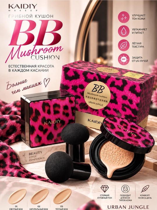 BB кушон - 