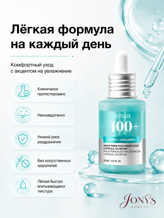 ANUA — Сыворотка для лица увлажнение, сияние, ровный тон, успокоение, уход за пятнами
