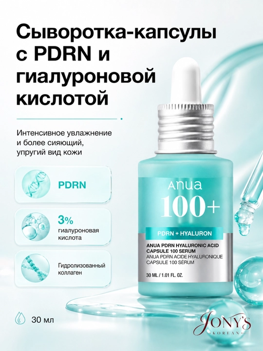 ANUA — Сыворотка для лица увлажнение, сияние, ровный тон, успокоение, уход за пятнами