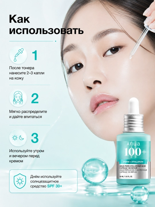 ANUA — Сыворотка для лица увлажнение, сияние, ровный тон, успокоение, уход за пятнами