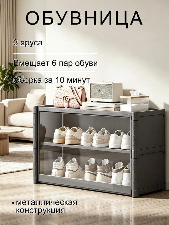 Обувной шкаф с дверцами, 3/7 ярусов, металлический каркас, пылезащитный, для прихожей - 