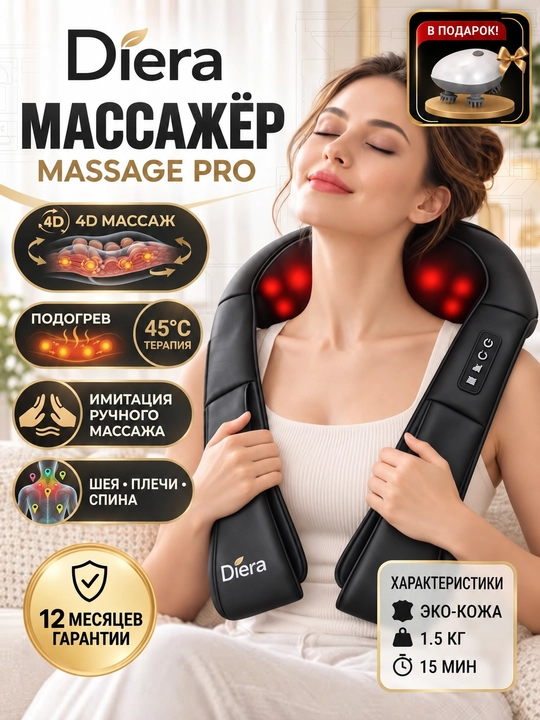 Массажёр для шеи, плеч, поясницы и ног, 4D с функцией подогрева, массажер DIERA MassagePro - 