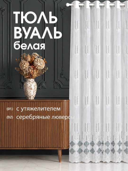 Тюль люкс с узором на люверсах для гостиной и спальни