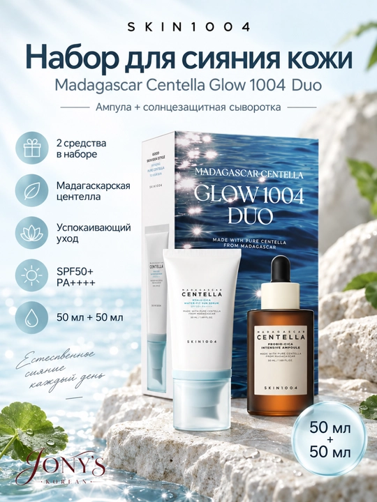 SKIN1004 Centella Travel Kit — Серия мини-наборов ухода за лицом