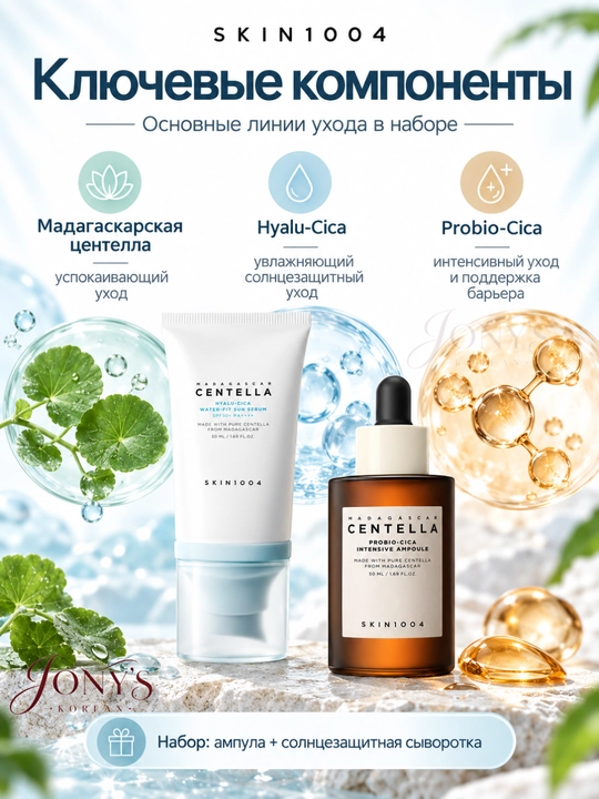 SKIN1004 Centella Travel Kit — Серия мини-наборов ухода за лицом
