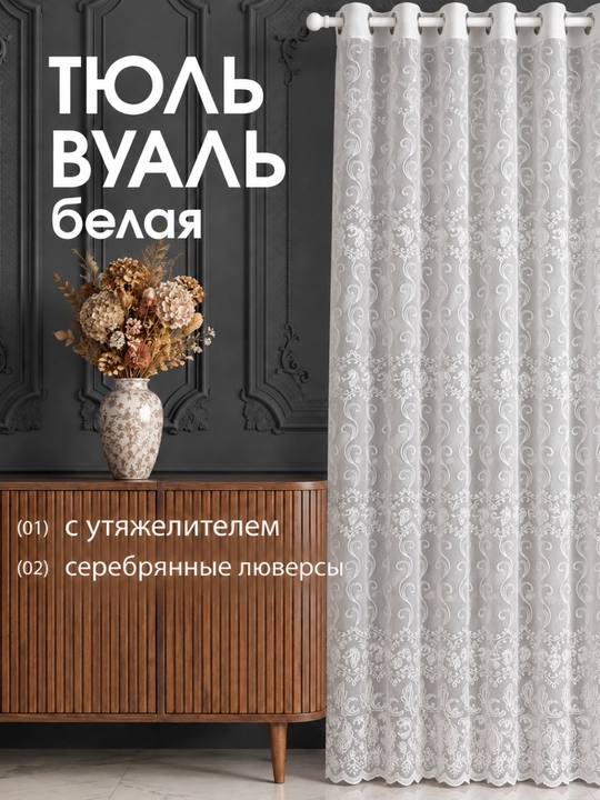 Тюль люкс с узором на люверсах для гостиной и спальни
