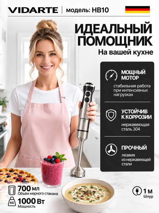 Quvvatli qol blenderi 1000 Vt 12 tezlik 16000 ayl/min 5 tasi 1 da VIDARTE oshxona toplami
