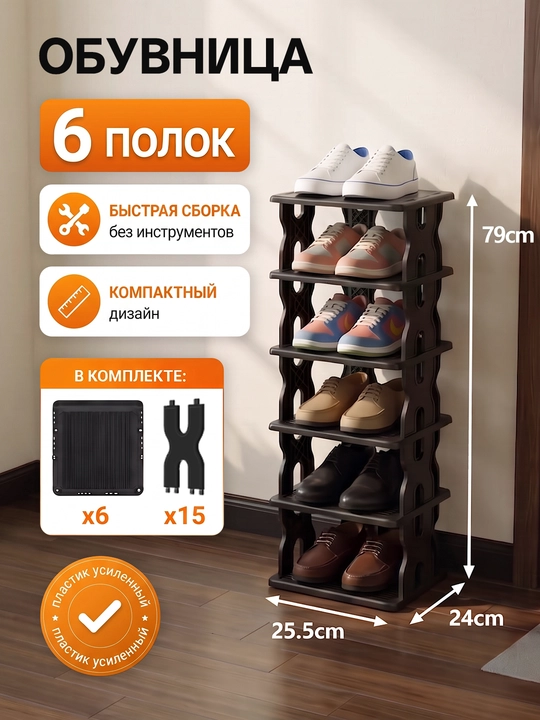 Полка для обуви из PP-пластика, 6/9 ярусов, свободная сборка, для прихожей дома - 