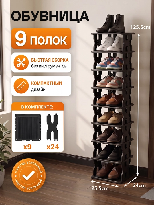 Полка для обуви из PP-пластика, 6/9 ярусов, свободная сборка, для прихожей дома - 