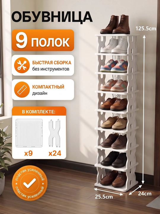 Полка для обуви из PP-пластика, 6/9 ярусов, свободная сборка, для прихожей дома - 