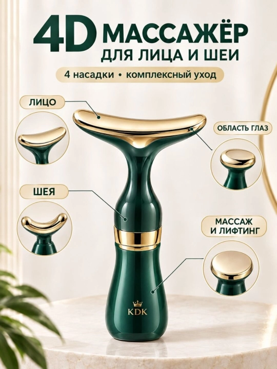 Массажёр для лица и шеи 3 в 1 , с микротоковой технологией, лифтинг-массажер