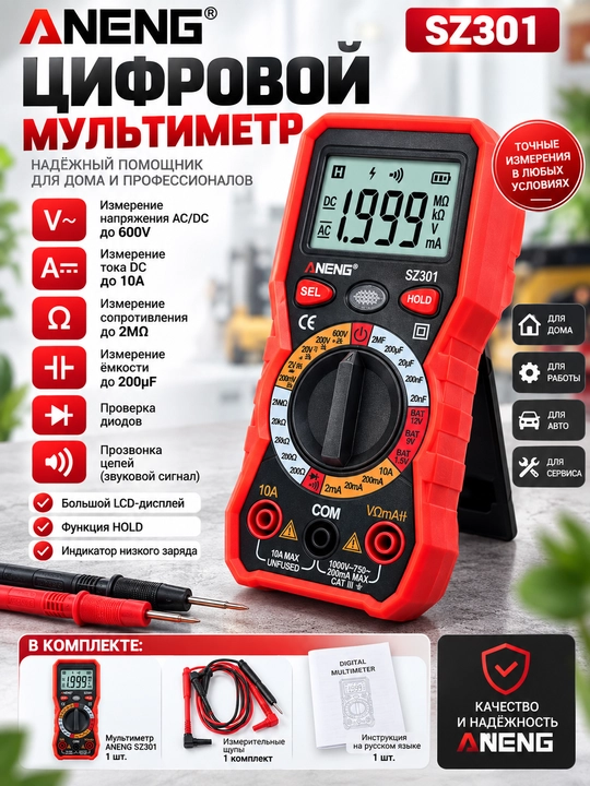 Мультиметры цифровой  — 1000V / 750V, 20A, - 