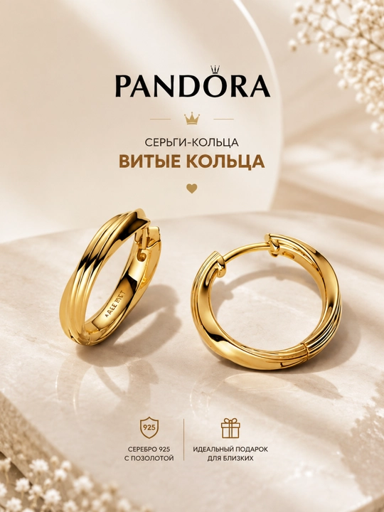 Pandora Серьги-кольца в форме витой цепи Покрытие золотом 14 карат 263878C00 - 