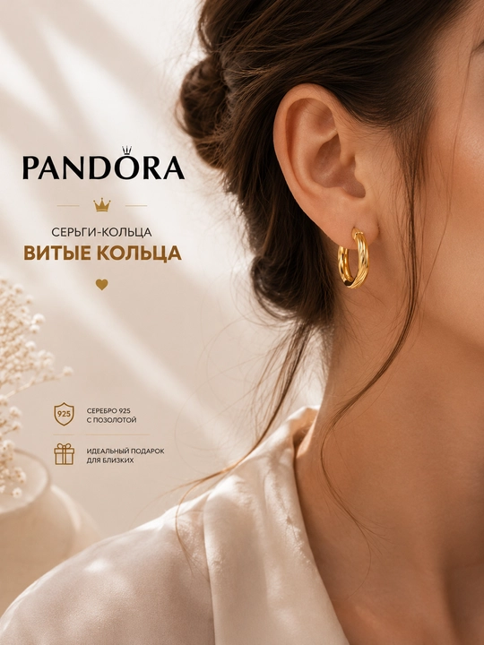 Pandora Серьги-кольца в форме витой цепи Покрытие золотом 14 карат 263878C00