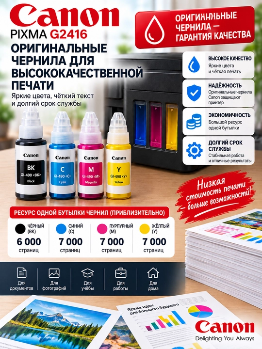 Canon PIXMA G2416 — uy va ofis uchun uzluksiz siyoh uzatish tizimiga ega tejamkor MFP
