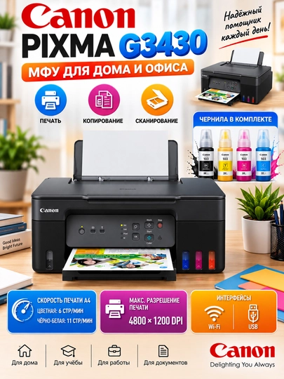 Цветной принтер, 3 в 1, Wi-Fi Canon PIXMA G3430, сканер, копия и печать, МФУ