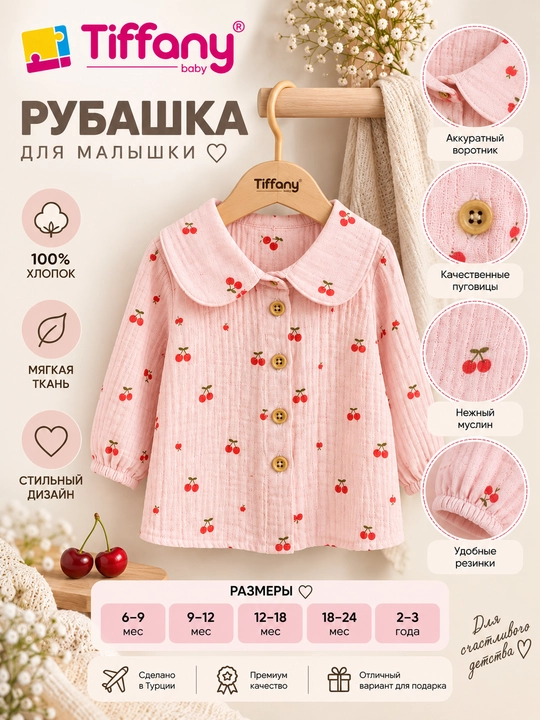 Рубашка для девочки Tiffany Baby, 100% хлопок, муслиновая, розовая с принтом вишен - 