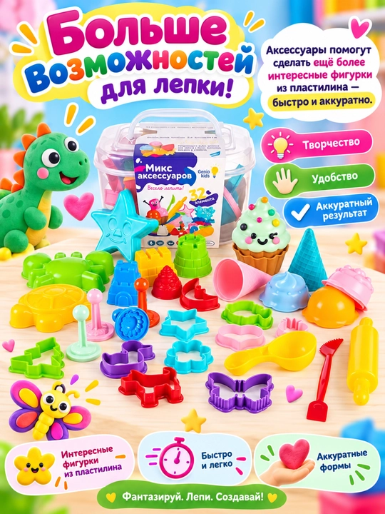 Наборы для детской лепки "Аксессуары для лепки", DREAM MAKERS