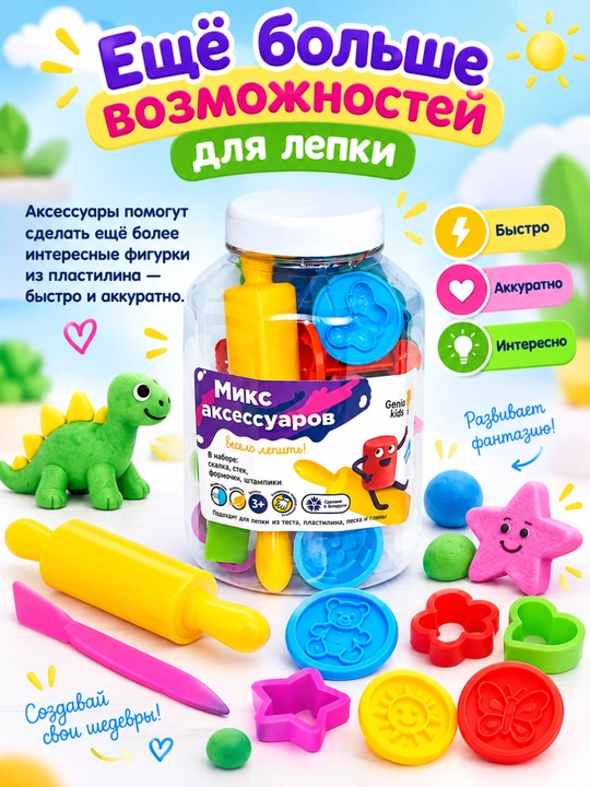 Наборы для детской лепки "Аксессуары для лепки", DREAM MAKERS