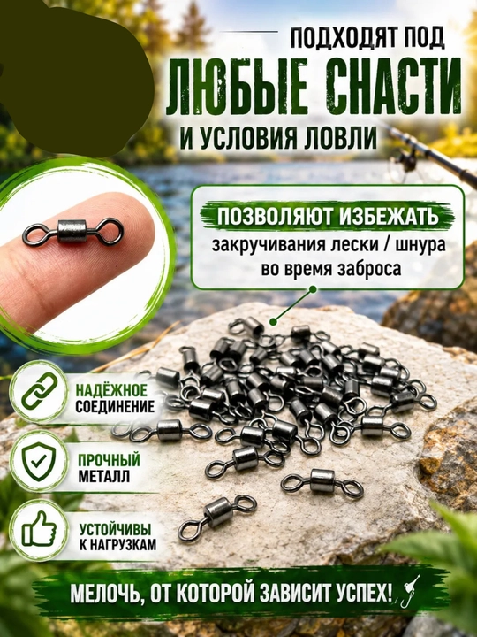 Карабины-вертлюги для рыбалки