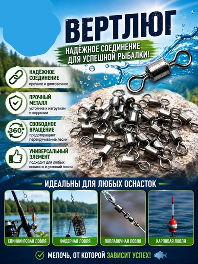 Карабины-вертлюги для рыбалки