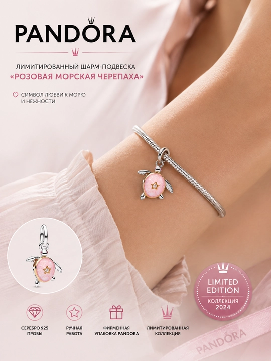 Pandora «Pushti dengiz toshbaqasi» sharm-kuloni 764432C01, 925 kumush