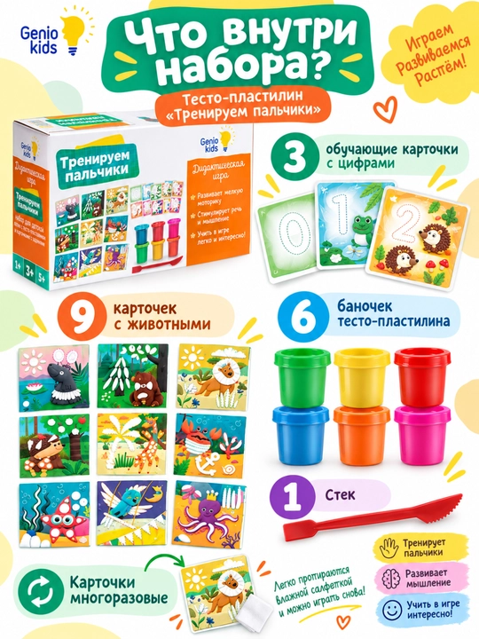 Набор для детской лепки GENIO KIDS-DIDACTICS Xamir-plastilin, Тренируем пальчики